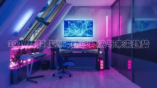 24看球网免费直播